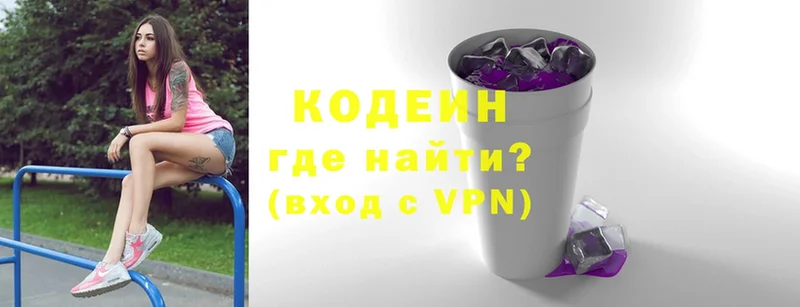 Codein Purple Drank  как найти закладки  Звенигород 